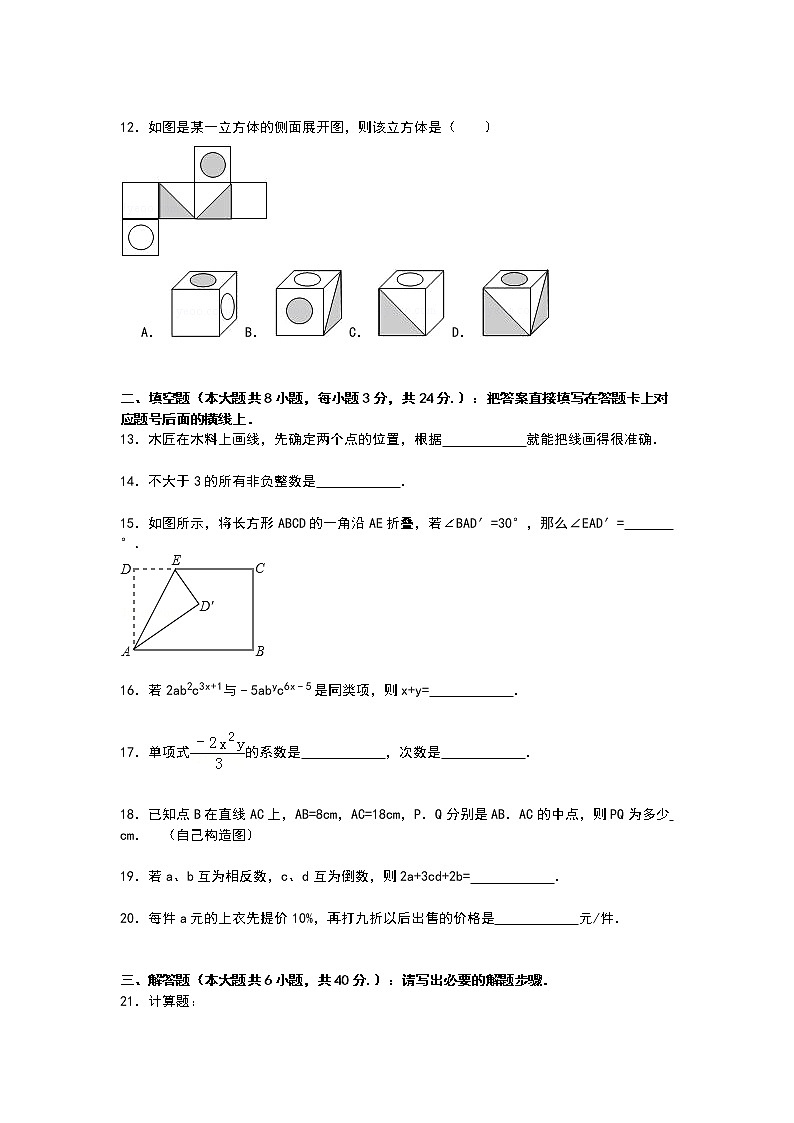 【解析版】2022学年四川省阿坝州七年级上期末数学试卷第2页