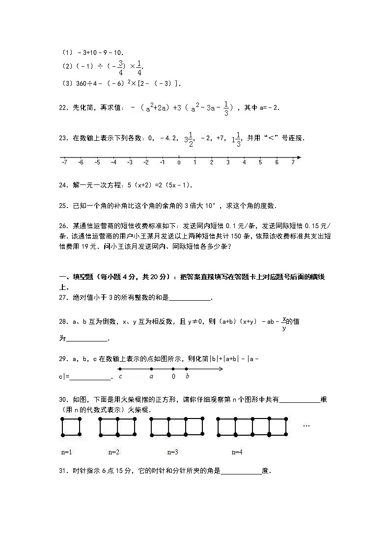 【解析版】2022学年四川省阿坝州七年级上期末数学试卷第3页