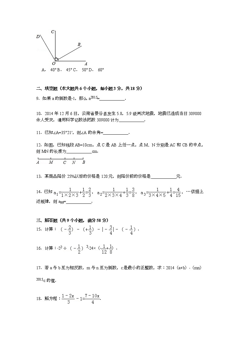 【解析版】2022学年红河州元阳县七年级上期末数学试卷第2页