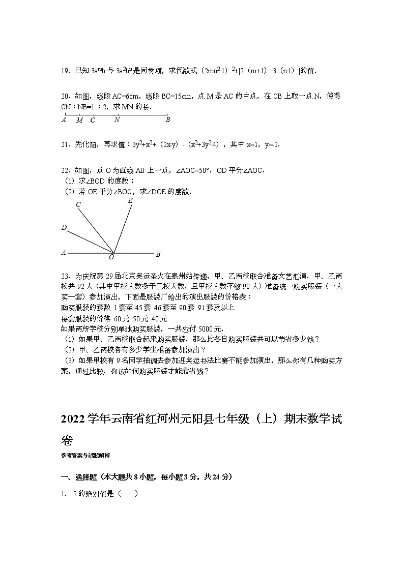 【解析版】2022学年红河州元阳县七年级上期末数学试卷第3页