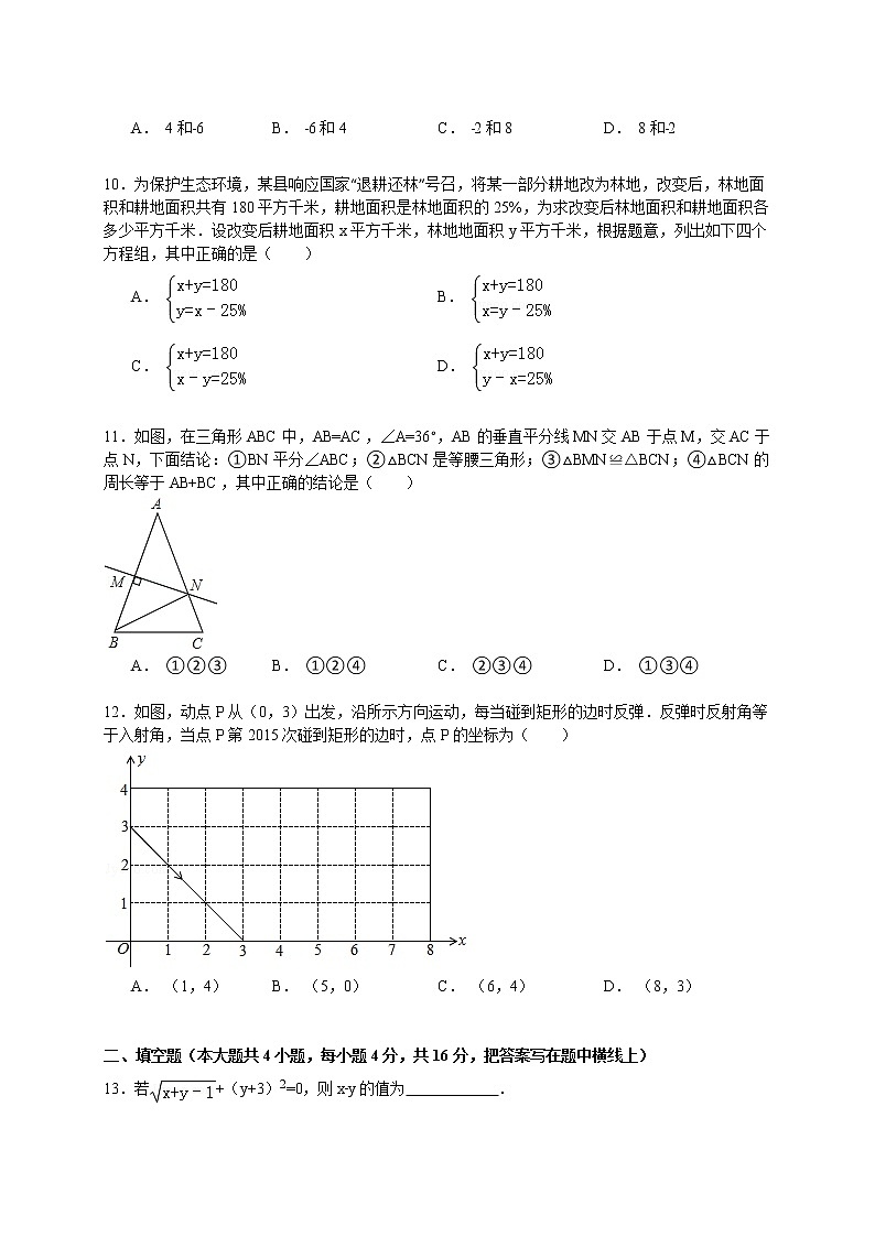 【解析版】2022学年日照市莒县七年级下期末数学试卷02