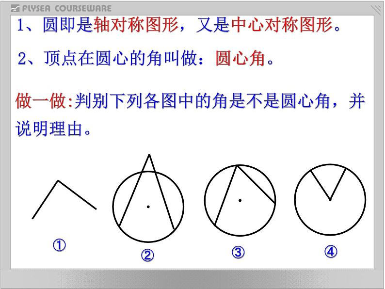 3.31 圆心角第2页