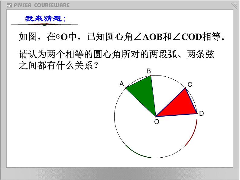 3.31 圆心角第3页