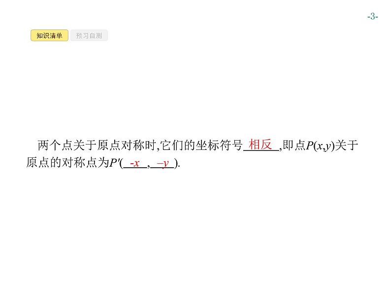 第二十三章　旋转 同步练习课件（6份，可编辑）03