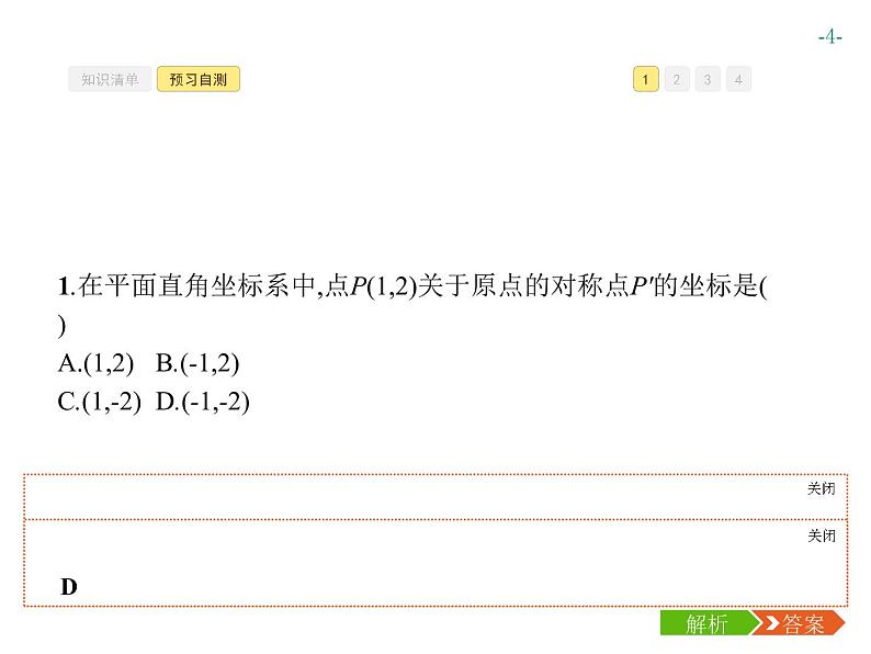 第二十三章　旋转 同步练习课件（6份，可编辑）04