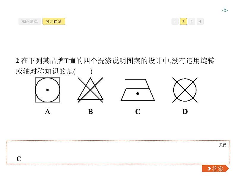 第二十三章　旋转 同步练习课件（6份，可编辑）05