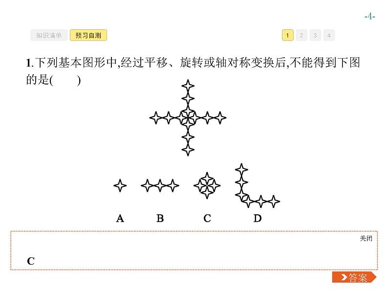 第二十三章　旋转 同步练习课件（6份，可编辑）04