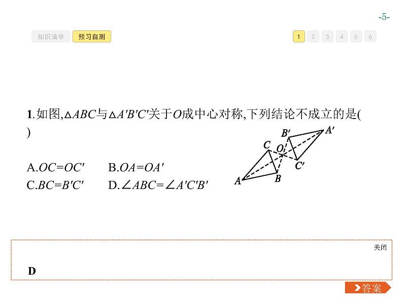 第二十三章　旋转 同步练习课件（6份，可编辑）05