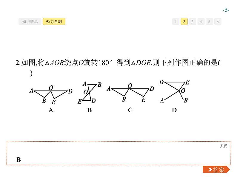 第二十三章　旋转 同步练习课件（6份，可编辑）06