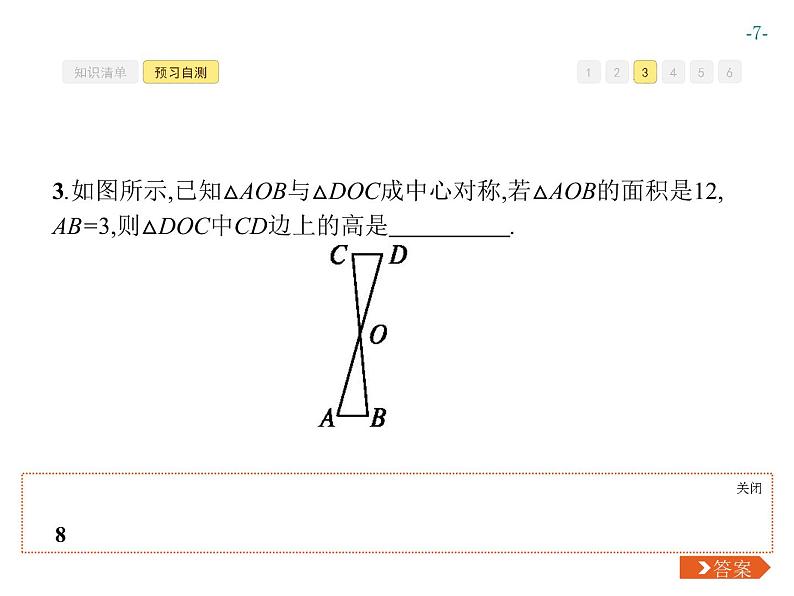 第二十三章　旋转 同步练习课件（6份，可编辑）07