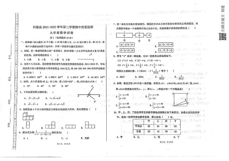 2022年河北省承德市兴隆县九年级下学期期中一模数学卷及答案（图片版）01