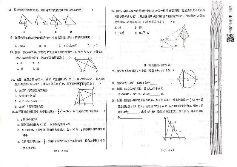 2022年河北省承德市兴隆县九年级下学期期中一模数学卷及答案（图片版）02