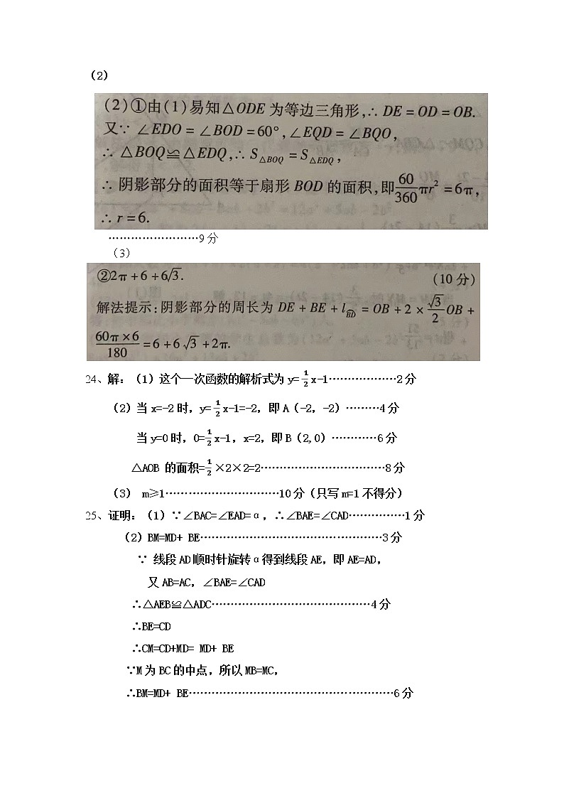 2022年河北省承德市兴隆县九年级下学期期中一模数学卷及答案（图片版）02