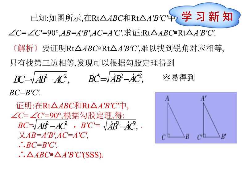 17.1　勾股定理（第3课时）第3页