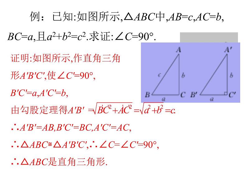 17.2　勾股定理的逆定理第7页