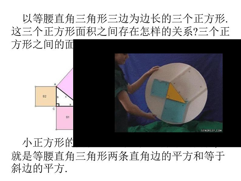 17.1　勾股定理（第1课时）第4页