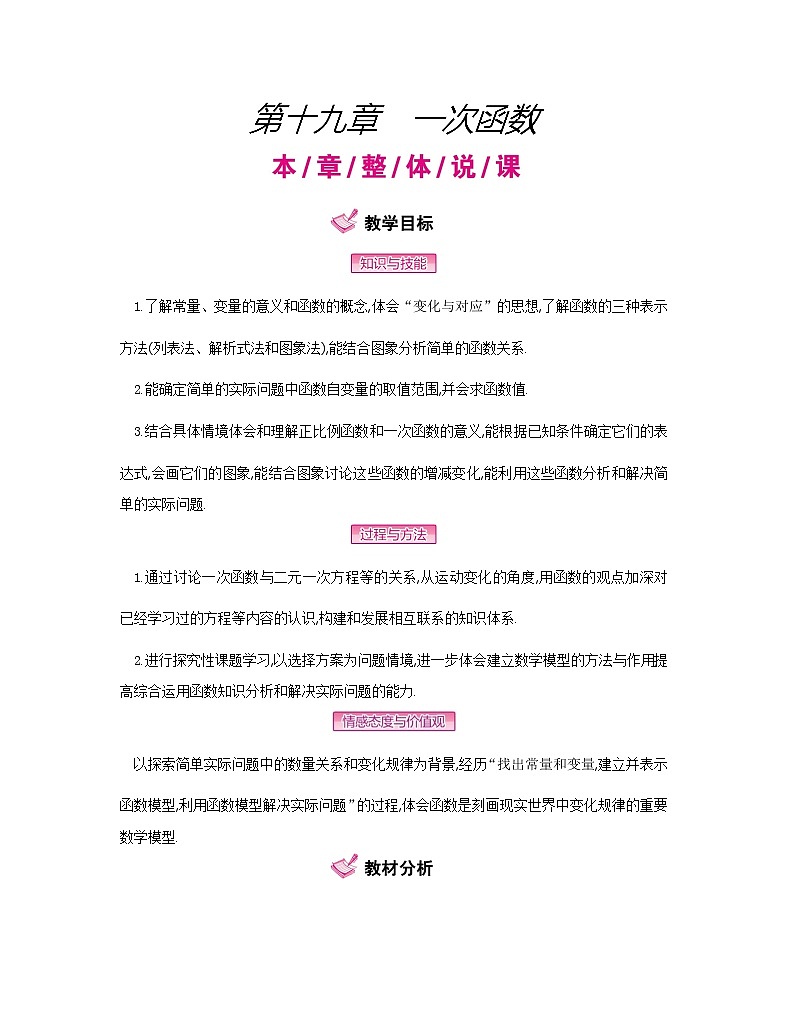 2022春人教版八年级数学下册（课件 教学案）第十九章一次函数 （12份打包）01