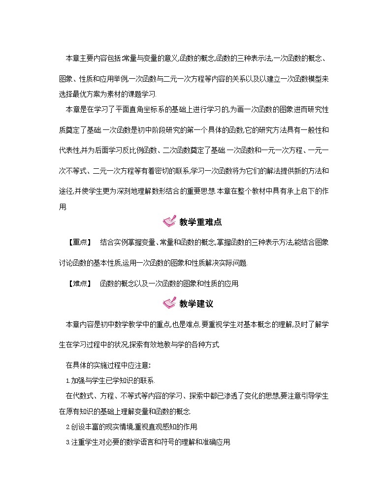 2022春人教版八年级数学下册（课件 教学案）第十九章一次函数 （12份打包）02