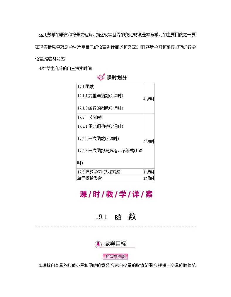 2022春人教版八年级数学下册（课件 教学案）第十九章一次函数 （12份打包）03