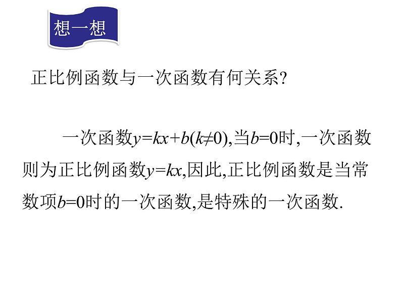 2022春人教版八年级数学下册（课件 教学案）第十九章一次函数 （12份打包）02