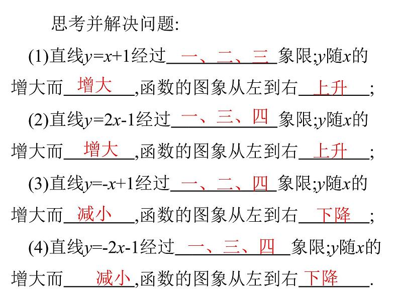 2022春人教版八年级数学下册（课件 教学案）第十九章一次函数 （12份打包）06