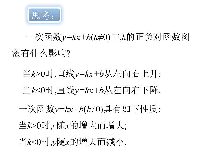 2022春人教版八年级数学下册（课件 教学案）第十九章一次函数 （12份打包）07