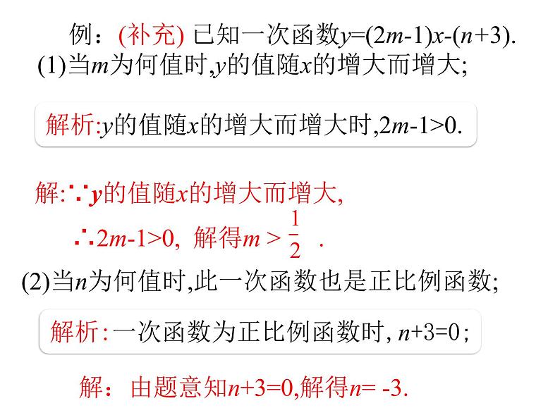 2022春人教版八年级数学下册（课件 教学案）第十九章一次函数 （12份打包）08