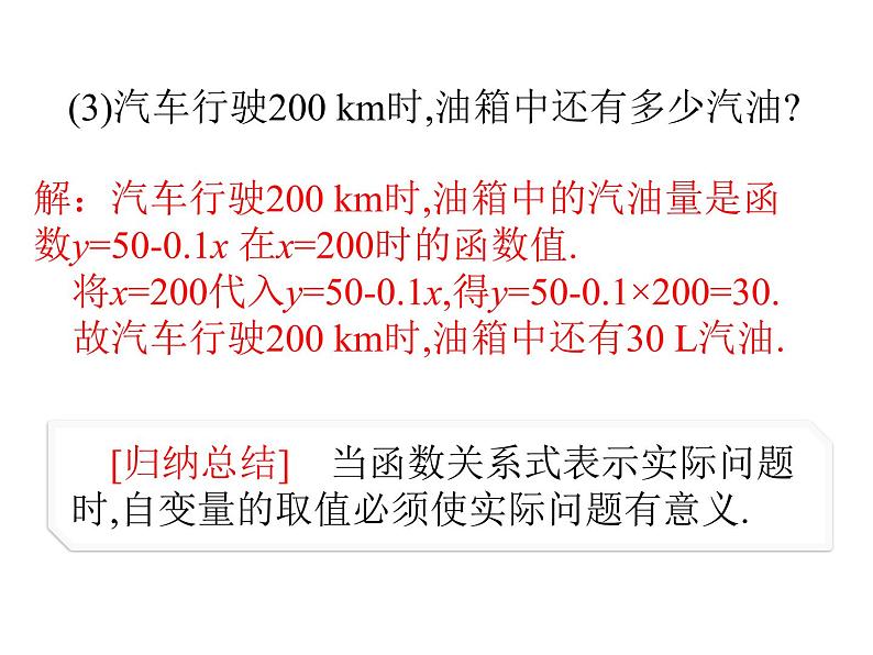 2022春人教版八年级数学下册（课件 教学案）第十九章一次函数 （12份打包）08