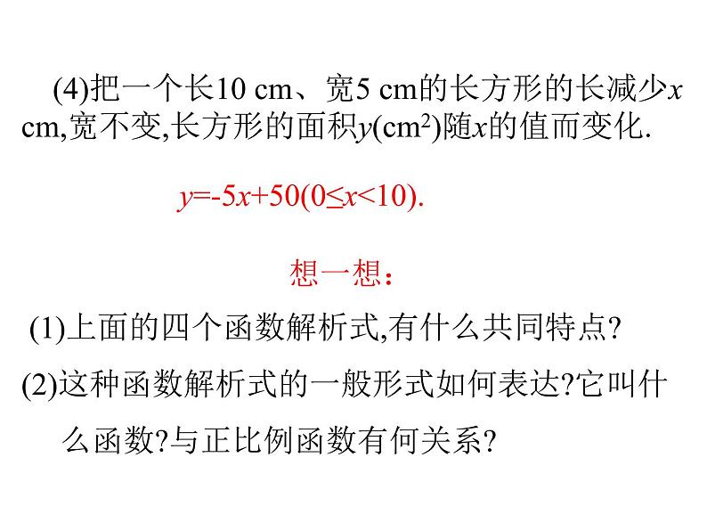 2022春人教版八年级数学下册（课件 教学案）第十九章一次函数 （12份打包）03