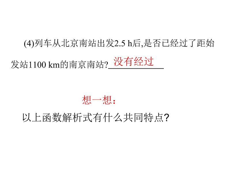 2022春人教版八年级数学下册（课件 教学案）第十九章一次函数 （12份打包）05