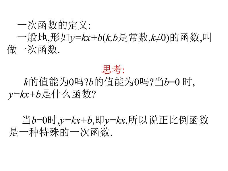 2022春人教版八年级数学下册（课件 教学案）第十九章一次函数 （12份打包）06