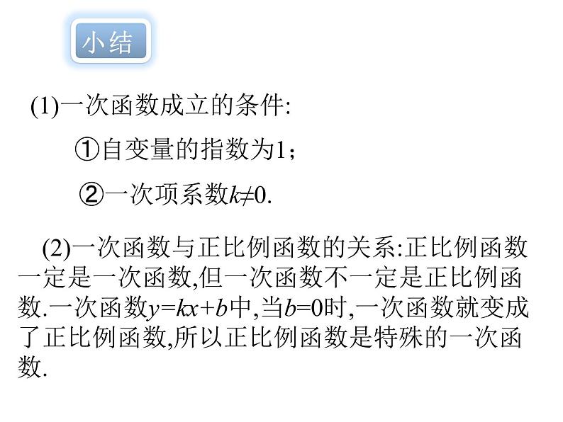 2022春人教版八年级数学下册（课件 教学案）第十九章一次函数 （12份打包）08