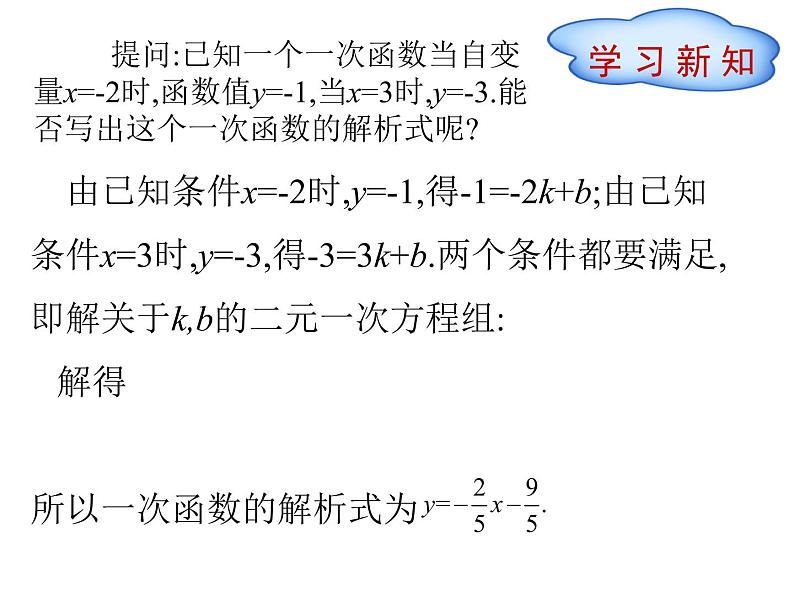 2022春人教版八年级数学下册（课件 教学案）第十九章一次函数 （12份打包）03