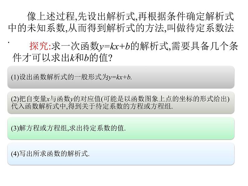 2022春人教版八年级数学下册（课件 教学案）第十九章一次函数 （12份打包）04