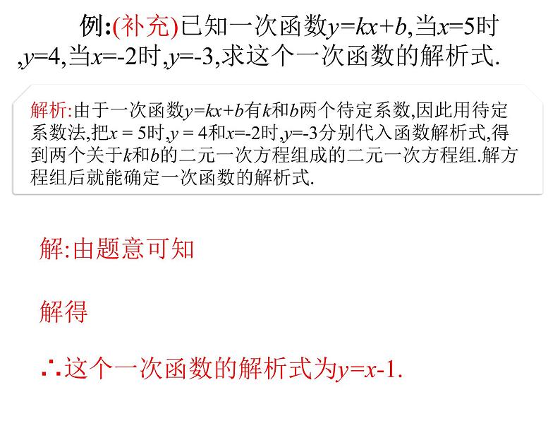 2022春人教版八年级数学下册（课件 教学案）第十九章一次函数 （12份打包）05