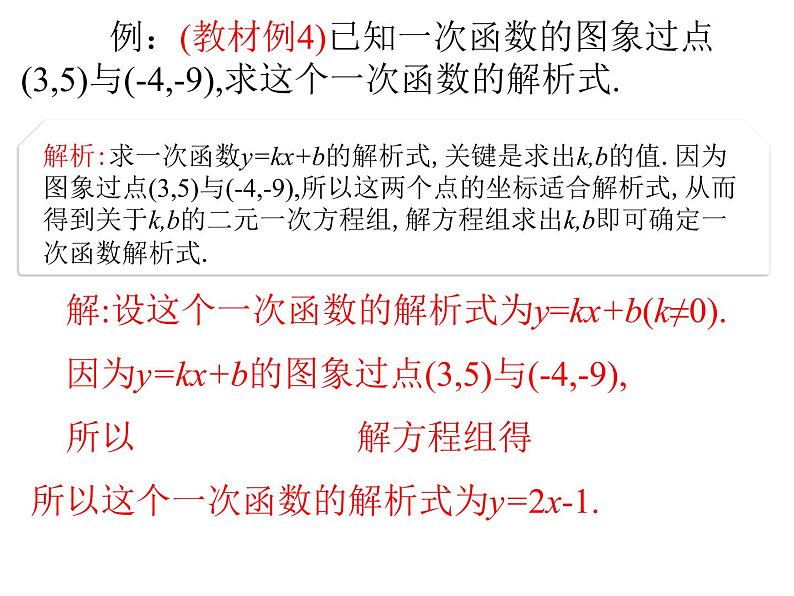 2022春人教版八年级数学下册（课件 教学案）第十九章一次函数 （12份打包）06