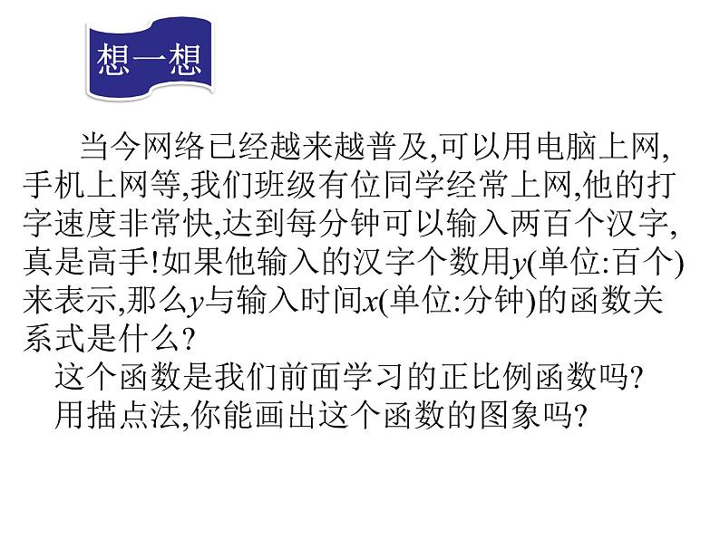 2022春人教版八年级数学下册（课件 教学案）第十九章一次函数 （12份打包）02