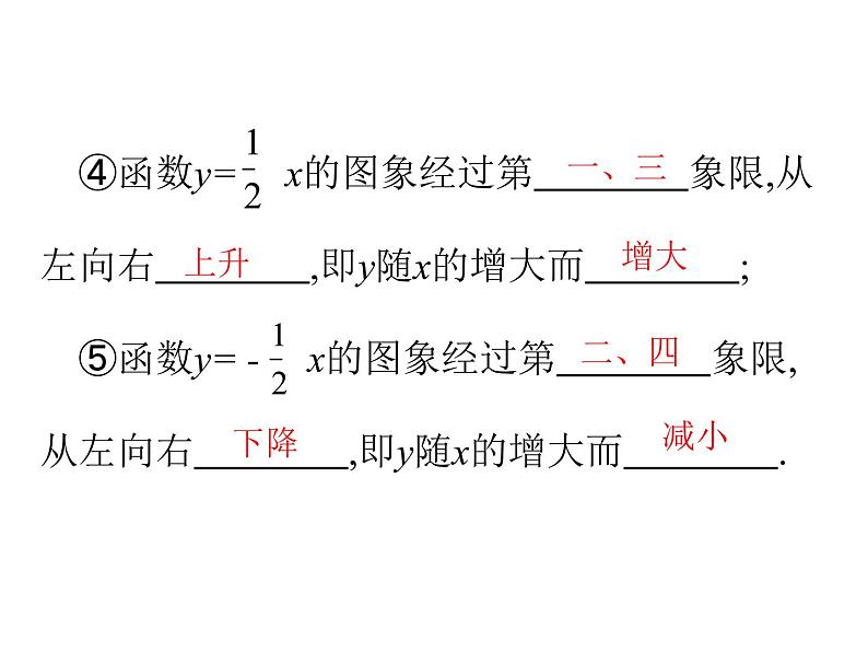 2022春人教版八年级数学下册（课件 教学案）第十九章一次函数 （12份打包）07