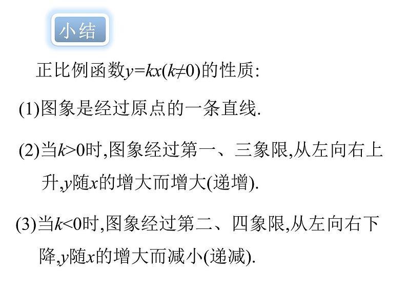 2022春人教版八年级数学下册（课件 教学案）第十九章一次函数 （12份打包）08