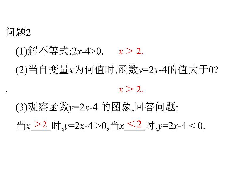 2022春人教版八年级数学下册（课件 教学案）第十九章一次函数 （12份打包）03