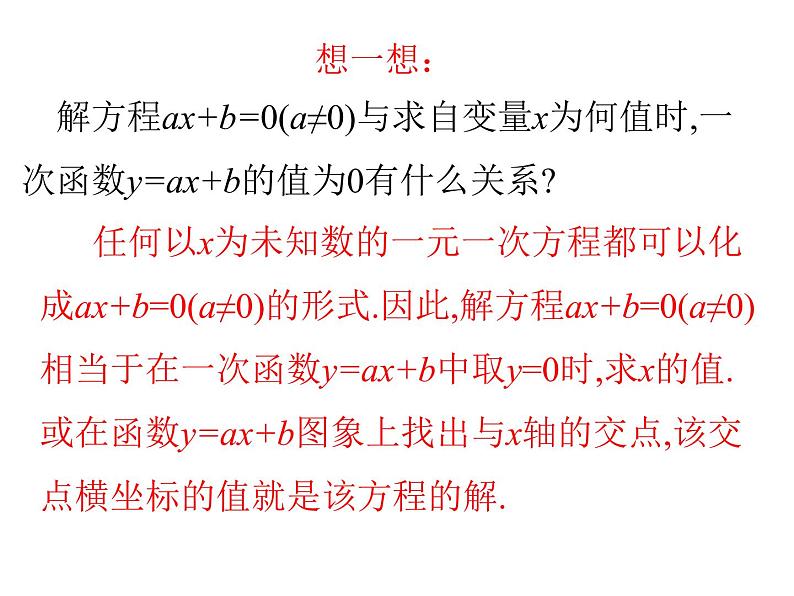 2022春人教版八年级数学下册（课件 教学案）第十九章一次函数 （12份打包）06