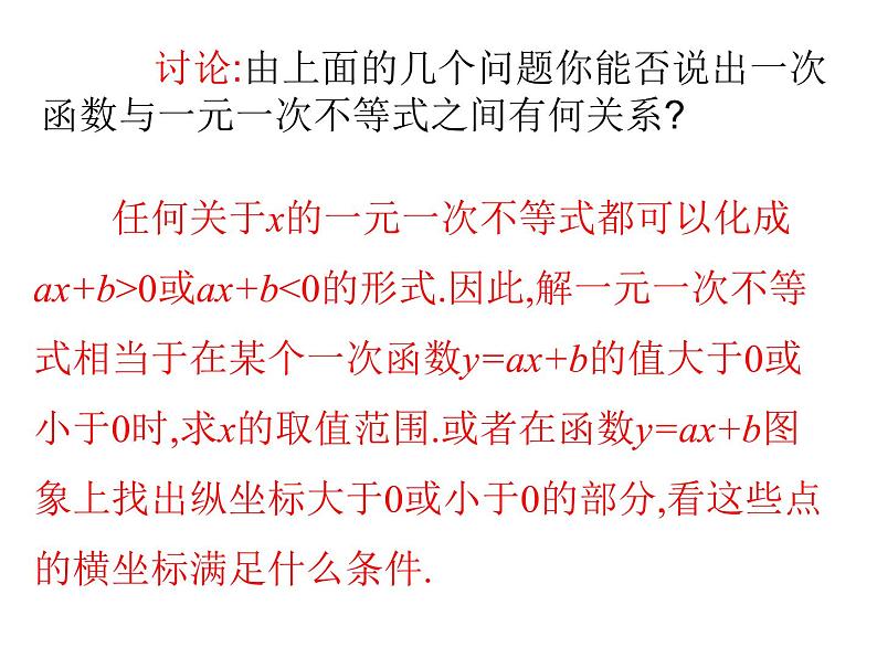 2022春人教版八年级数学下册（课件 教学案）第十九章一次函数 （12份打包）08