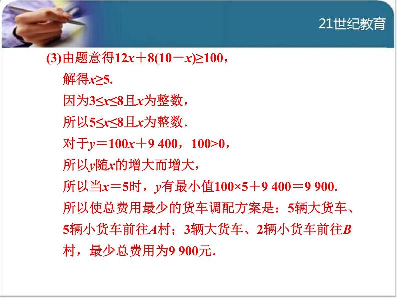 19.3  课题学习  选择方案课件06