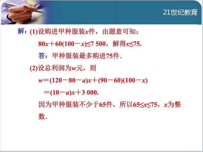 19.3  课题学习  选择方案课件08