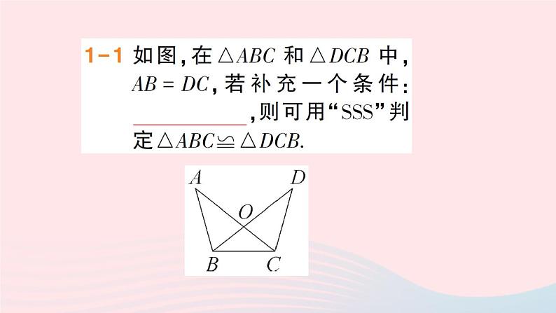 八年级数学上册第十二章全等三角形12.2三角形全等的判定第1课时三角形全等的判定一SSS作业课件新版新人教版第4页