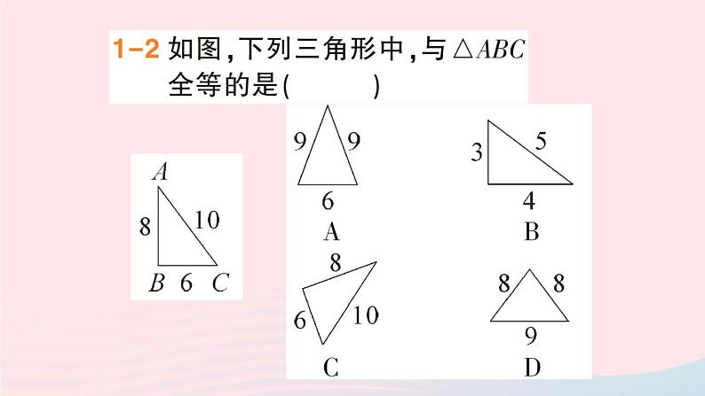 八年级数学上册第十二章全等三角形12.2三角形全等的判定第1课时三角形全等的判定一SSS作业课件新版新人教版第5页