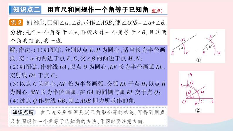 八年级数学上册第十二章全等三角形12.2三角形全等的判定第1课时三角形全等的判定一SSS作业课件新版新人教版第7页