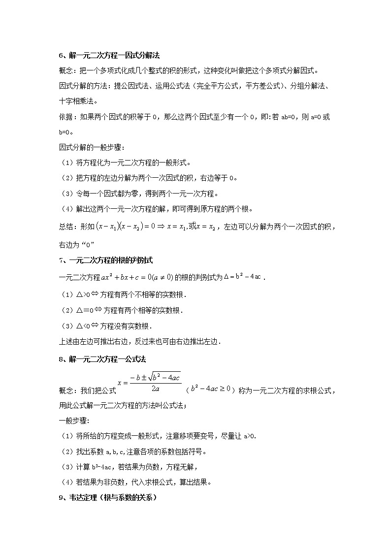 九年级数学人教版下册同步讲义 第一讲  解一元二次方程第2页