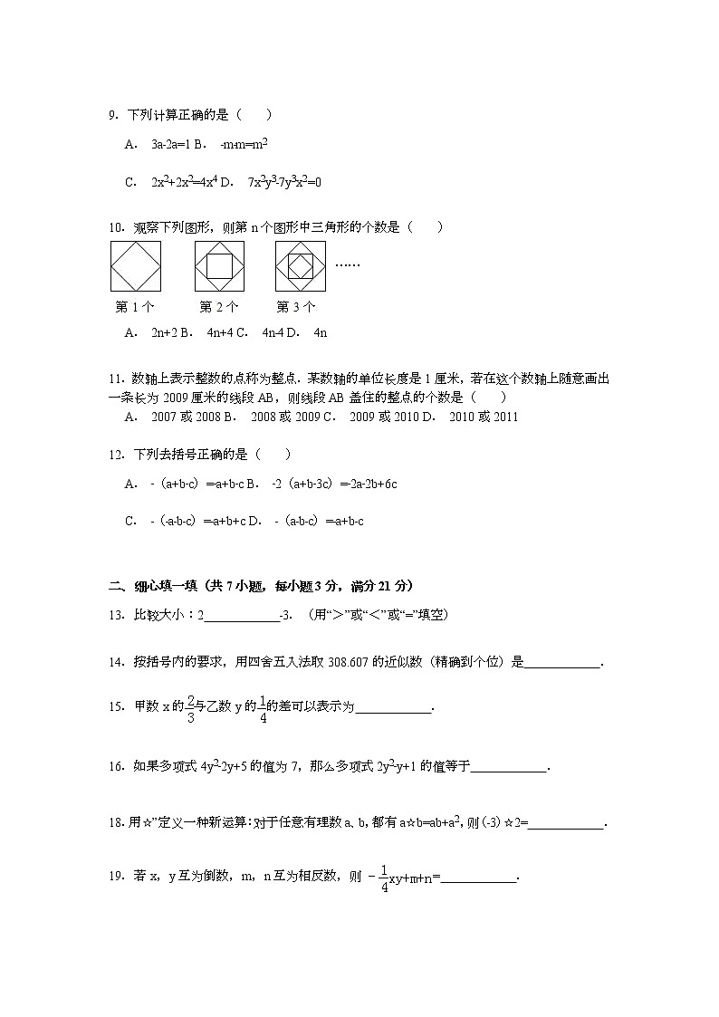 【解析版】2022年克什克腾旗新开地总校七年级上期中试卷02