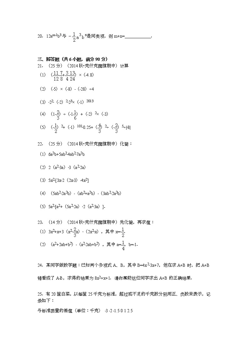 【解析版】2022年克什克腾旗新开地总校七年级上期中试卷03